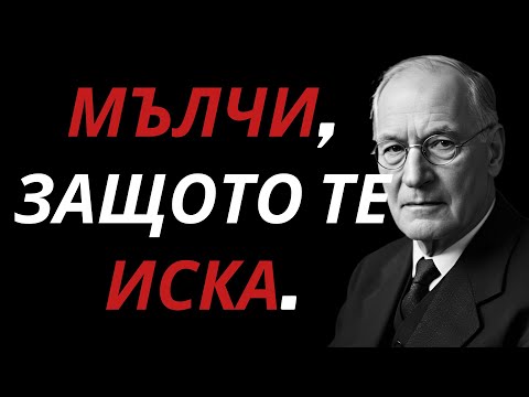 Видео: Не отговаря на съобщенията ти… Но изпитва ТОВА към теб | Карл Юнг