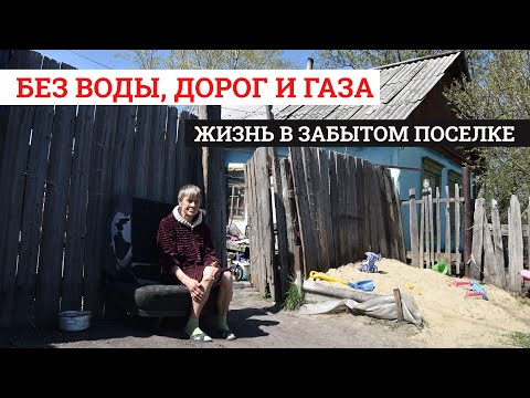 Видео: Тлен под Челябинском: смотрю поселок, на который все плюнули