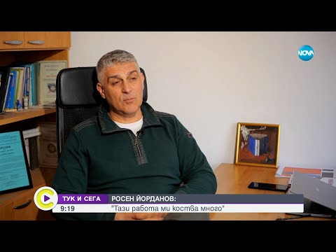 Видео: "Тук и сега": Росен Йорданов: В личния свят на един психолог - Събуди се...(27.01.2024)