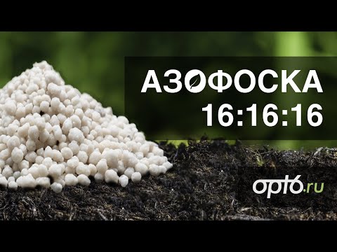 Видео: Азофоска 16:16:16. Материал для удобрения почвы.