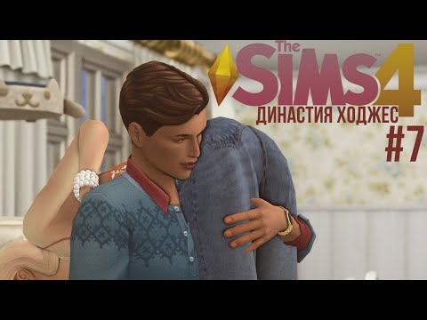 Видео: sims 4 dynasty | старый извращуга😱