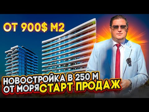 Видео: Новостройка в 250м от побережья, в пригороде Батуми - Чакви. Обзор проекта. Цена кв.м.: 900-1200$.