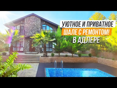 Видео: КОРОЛЬ ПРИВАТНОСТИ! ШАЛЕ С ВИДОМ НА ЛЕС!