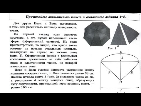 Видео: Зонты. ОГЭ. Задания 1,2,3 . Варианты 13,14 Ященко 2024.