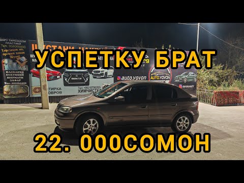 Видео: МОШИНОЙ ФУРУШИ СРОЧНА БА КАНАЛ ОБУНА ШАВЕД ВИДИЕРА БИНЕД РЕБЯТА