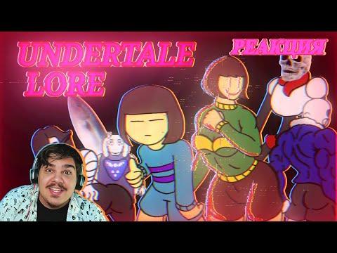 Видео: ▷ Undertale Lore (упоротая анимация) l РЕАКЦИЯ на Vint_HD