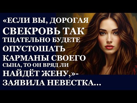 Видео: Истории из  жизни   Если вы, дорогая свекровь Аудио рассказы,  Жизненные истории