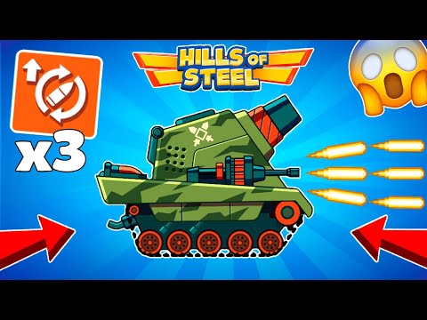 Видео: ЖЕСТЬ! ТРОЙНАЯ СКОРОСТРЕЛЬНОСТЬ В НОВОМ ТУРНИРНОМ РЕЖИМЕ - Танки Hills of Steel
