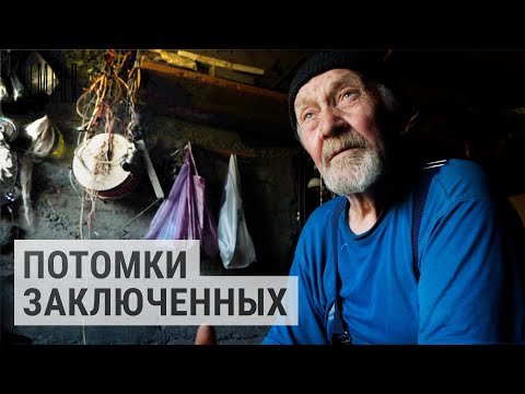 Видео: Потомки надзирателей и заключенных Сиблага | ТЕМНАЯ ИСТОРИЯ