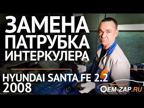 Видео: Ремонт Хендай Санта Фе 2.2 D4EB