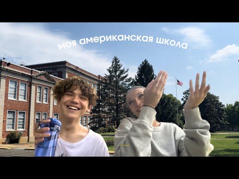 Видео: МОЯ АМЕРИКАНСКАЯ ШКОЛА // ЧТО АМЕРИКАНЦЫ ДУМАЮТ ПРО КАЗАХСТАН?? // flex finalist vlog #5 🇺🇸