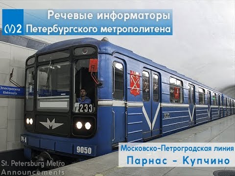 Видео: Информатор: Московско-Петроградская линия