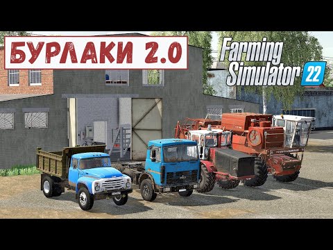 Видео: FS 22 - Карта БУРЛАКИ.  Купил МАСТЕРСКУЮ со Сломанной ТЕХНИКОЙ.  Затаскиваю ТЕХНИКУ на РЕМОНТ # 1