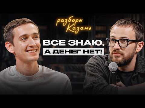 Видео: Разборы в Казани | Не бойся поднять чек! Как масштабировать массажный бизнес?