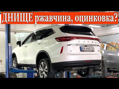 Видео: Haval H6 3gen ПОДНЯЛ И ОФИГЕЛ  Где ржавеет, где оцинковка на днище?