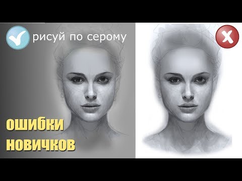 Видео: Ошибки начинающих художников (диджитал).