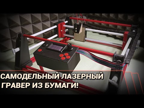Видео: Простой самодельный домашний лазерный гравер