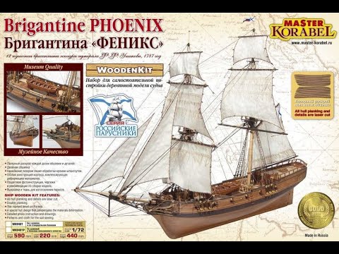 Видео: Распаковка-обзор модели Бригантины Феникс от Мастер-Корабел