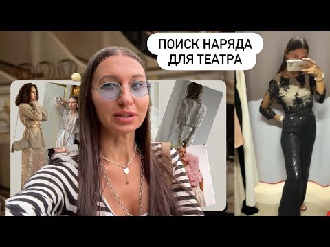Видео: Что можно найти в Секонд-хенде для ТЕАТРА