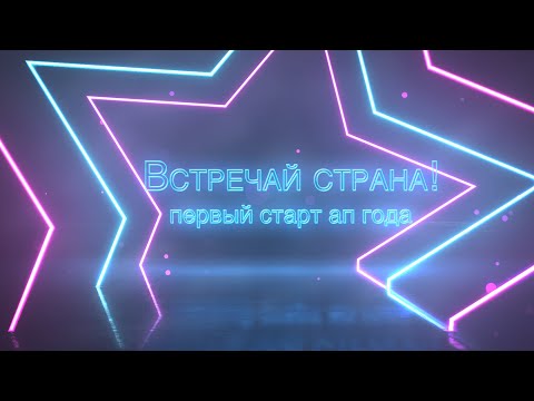 Видео: Динамичные ребята / Новогодний концерт 2021 /Встречай, страна!