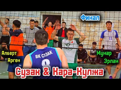 Видео: СУЗАК vs КАРА-КУЛЖА | ФИНАЛ Арген, Алберт, Мунар, Эрлан | Talant Ak-Bulak.