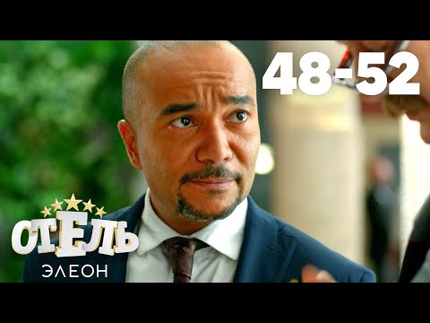 Видео: Отель Элеон | Сезон 3 | Серии 48 - 52