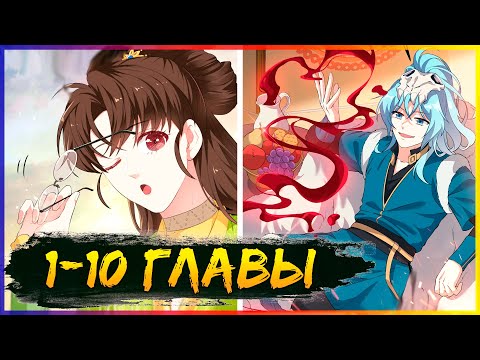 Видео: ⚡️Этот бессмертный слишком серьезен [1-10 главы] | Манга с озвучкой