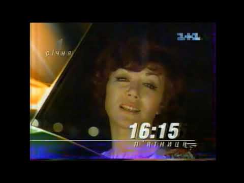 Видео: Все заставки канала (1+1, 07.02.1998 - 05.09.1999) *ОБНОВЛЕНИЕ*