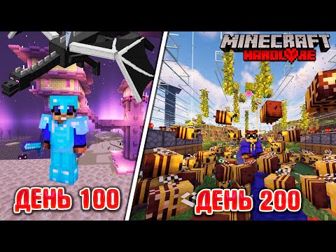 Видео: 200 ДНЕЙ В МАЙНКРАФТ ХАРДКОРЕ НА ВЕРСИИ 1.19