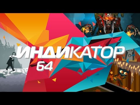 Видео: Индикатор №64 [дайджест инди-игр] - «Человеколось», Badass Hero, Night in the Woods...