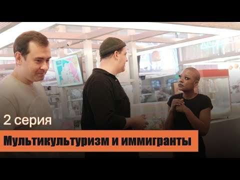 Видео: Техас - сердце Америки. Вторая серия. Мультикультуризм и иммигранты, прошлое и будущее Техаса.