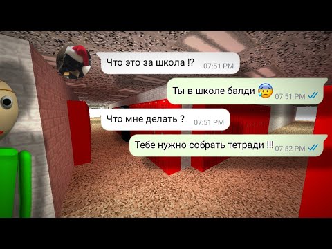 Видео: Мой друг попал в школу балди 😨 переписка Олег и Антон