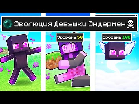 Видео: Майнкрафт но ЖИЗНЬ Девушки Эндермен от ДЕТСТВА до СТАРОСТИ в Майнкрафте Троллинг Ловушка Minecraft