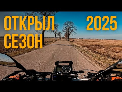 Видео: Открыл мотосезон 8 марта 2025 || Калининград #мотоблог