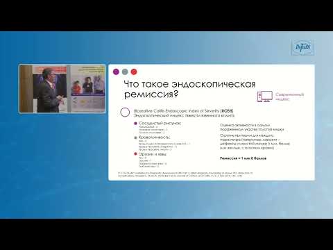 Видео: Головенко О.В. «Лечение дистальных форм язвенного колита»