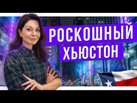 Видео: Что забыли мумии в Хьюстоне? - 2000км по Техасу - эпизод 2