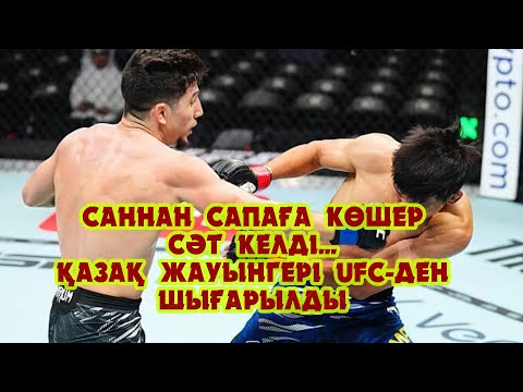 Видео: Азат Мақсұм UF-ден шығарылды... Сан емес, сапа керек бізге!!!