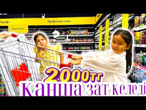 Видео: 💸2000ТГ ЖЕТЕМЕ?АСЫЛЫМ мен САБРИНА😱# #vlog