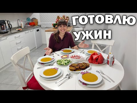 Видео: 🥰МНОГОДЕТНАЯ МАМА ГОТОВИТ РАЗГРУЗОЧНЫЙ УЖИН за 1 час. УДИВИЛА МУЖА Юсуфа #рецепты