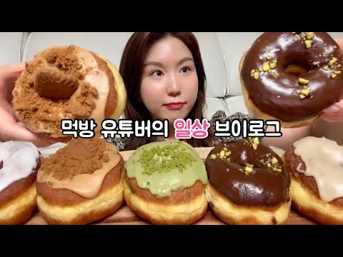 Видео: Mukbang VlogㅣЧто я ем за неделю (корейская еда + жизнь в Корее)