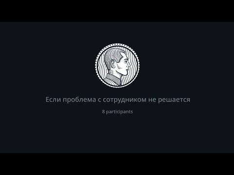 Видео: Если некачественная работа или потеря управляемости с сотрудником - что делать руководителю?