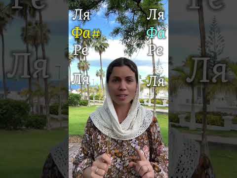 Видео: Задаем тон✨-Упражнение №4️⃣ | РЕ-МАЖОР И РЕ-МИНОР