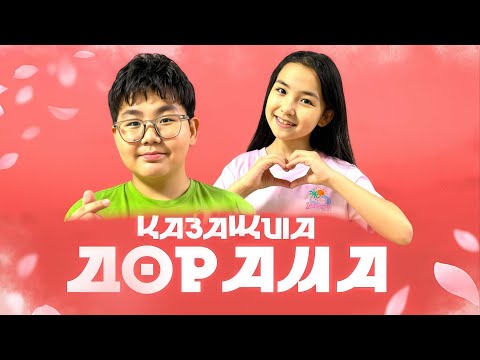 Видео: ИБРАЙХАНОВЫ 🥰 ҚАЗАҚША ДОРАМА 😍🤩 ЗЕЙІН МЕН РАЙАНА КОРЕЯ МАГАЗИНДЕ ХИТ ТАМАҚТАР ЖЕДІ 🥰