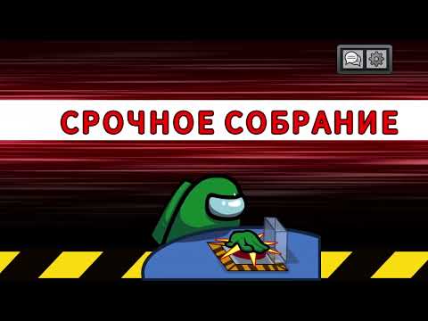 Видео: Among Us первый раз, первый класс