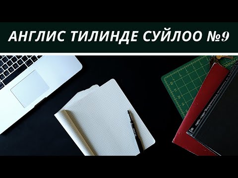 Видео: Have этиши жонундо уйронобуз