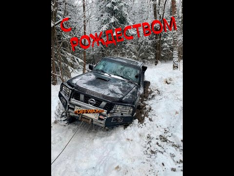 Видео: Рождественский выезд