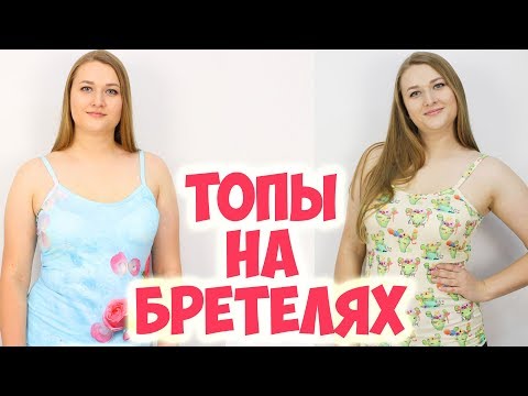 Видео: Топ на бретельках из трикотажа. Шью с помощью окантователя. Топ из кулирки