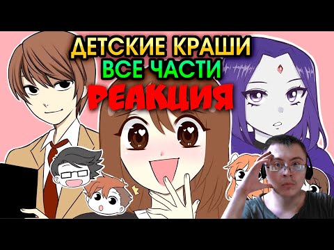 Видео: Детские Краши | Все Части ( DIAWANTED ) | Реакция