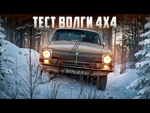 Видео: Первый выезд. ВОЛГА V8
