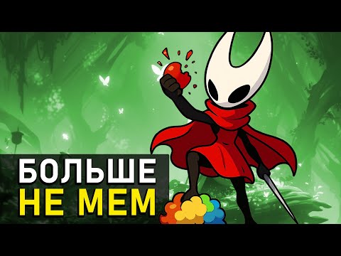 Видео: ОЖИДАНИЕ ОКОНЧЕНО! HOLLOW KNIGHT: SILKSONG